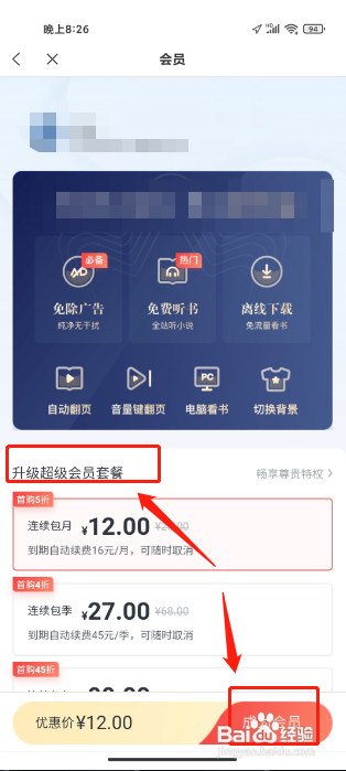 米读极速版APP怎么开通会员?