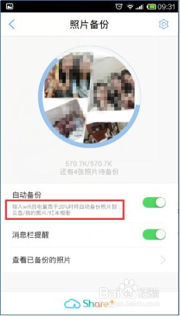 手机照片不怕丢，天翼云教你六步完美备份