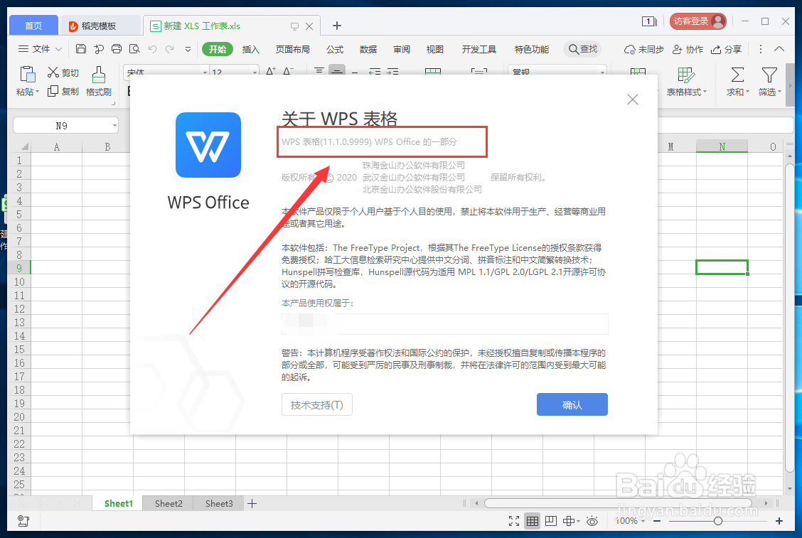怎样查看wps版本