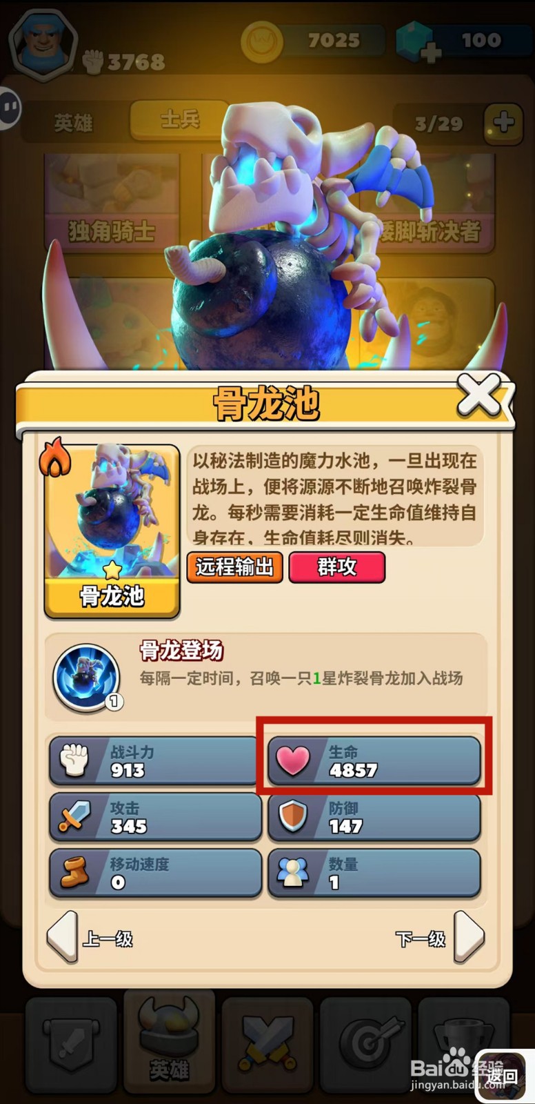 冲啊原始人怎样查看骨龙池的生命