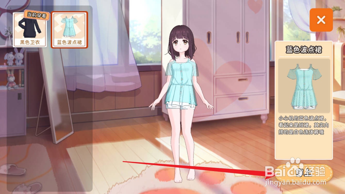胡桃日记怎么为胡桃更换服装