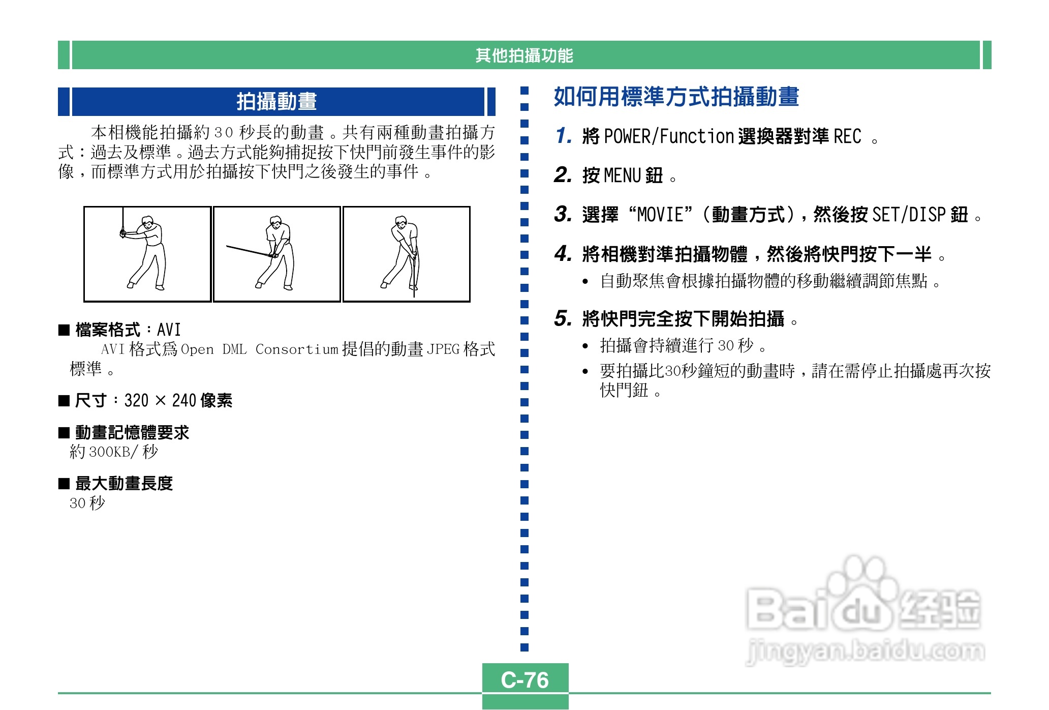 卡西欧QV-3500EX说码相机使用说明书:[8]