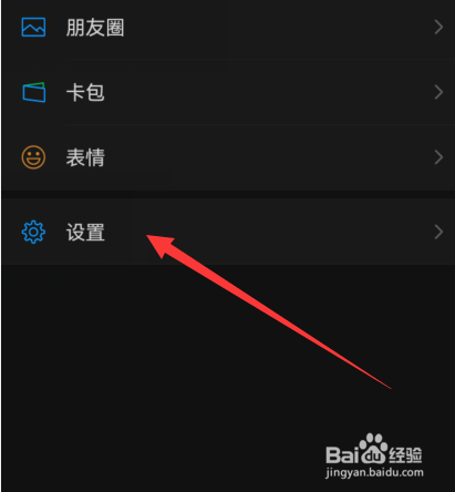 微信怎么关闭黑色界面