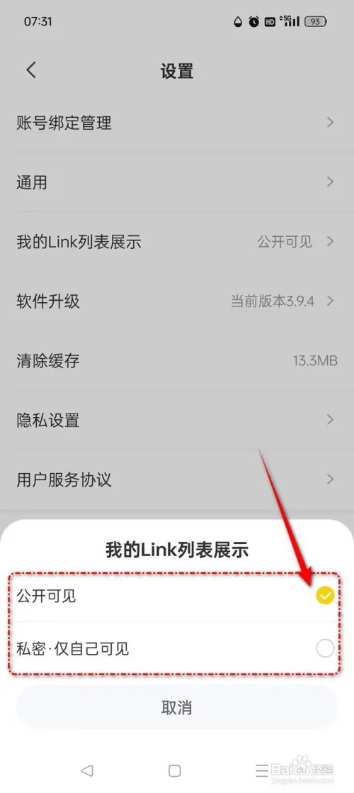 翎氪列表如何设置是否公开展示