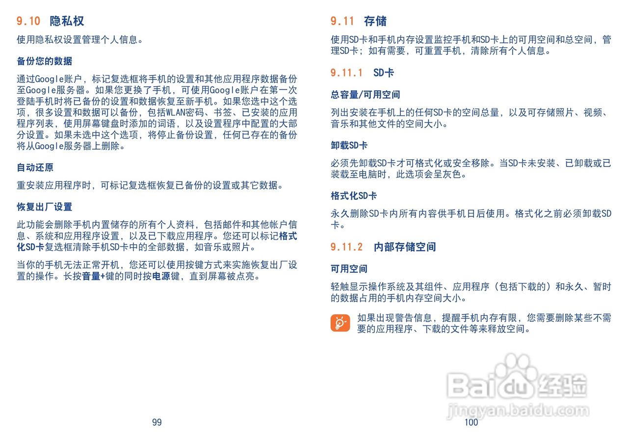 TCL A966手机使用说明书:[6]