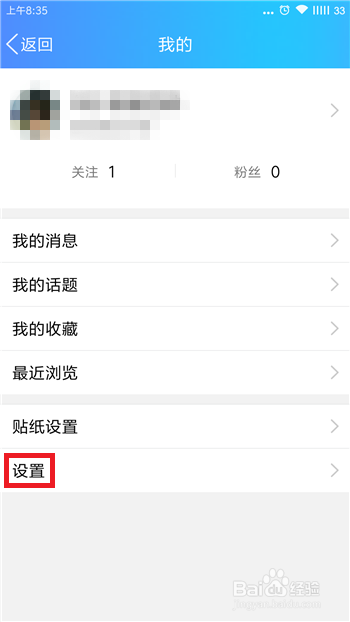 怎么关闭QQ中的看点