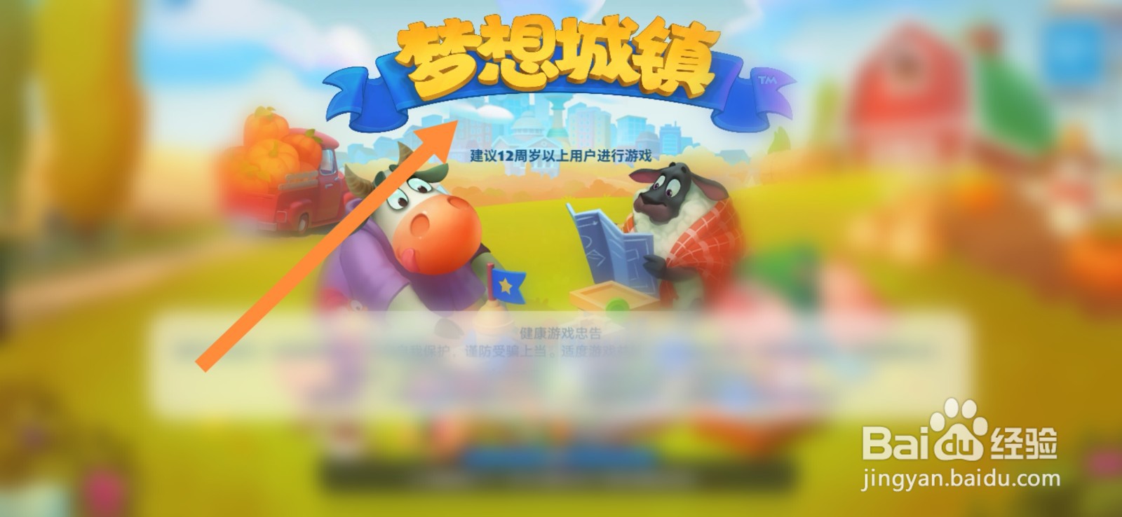 梦想城镇如何进行建造公路装饰物