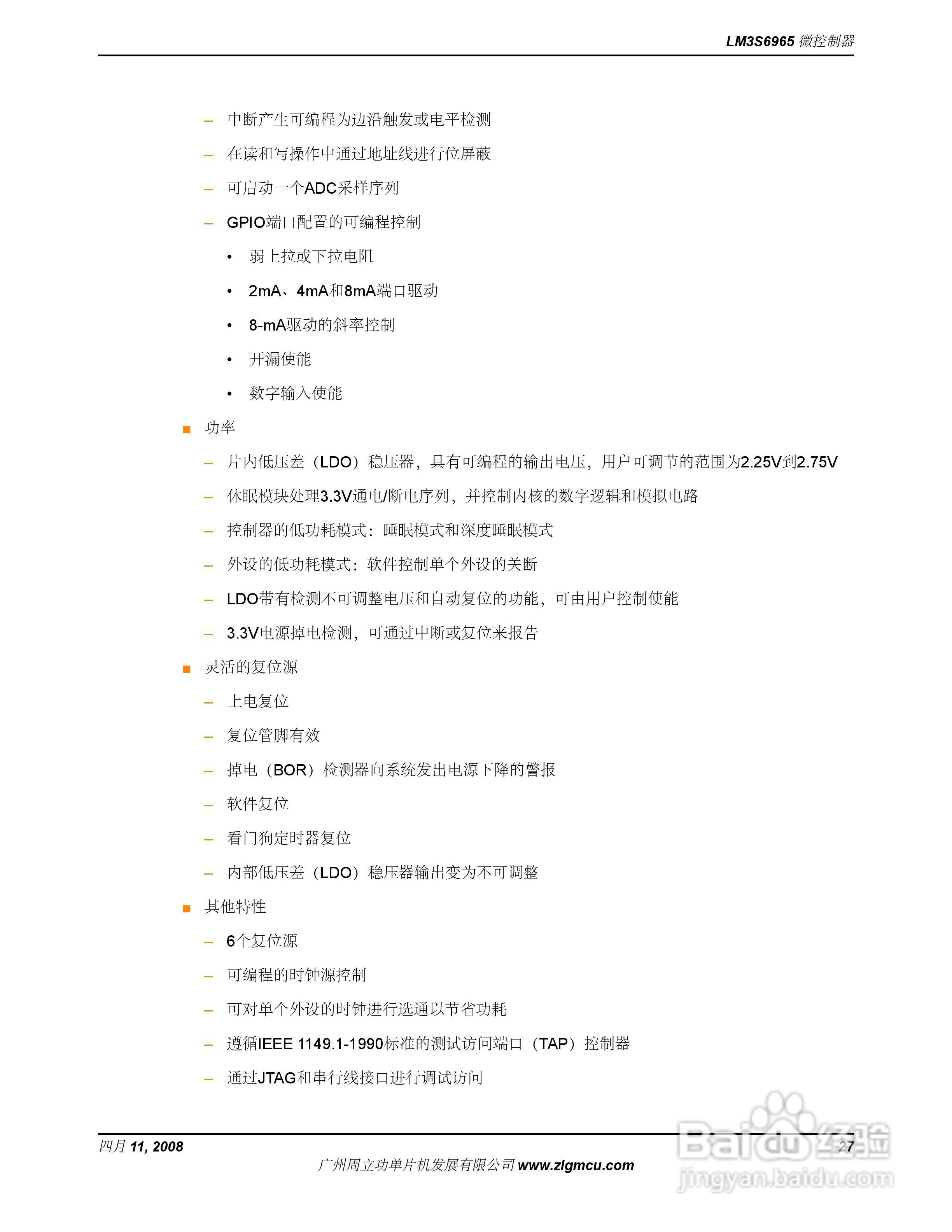 周立功LM3S6965微控制器说明书:[3]