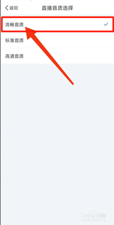 听听FM从哪切换到流畅音质