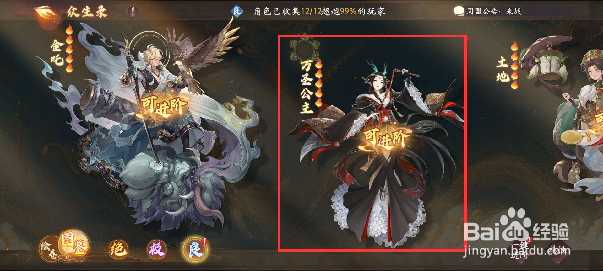 西游笔绘西行怎么进阶万圣公主？