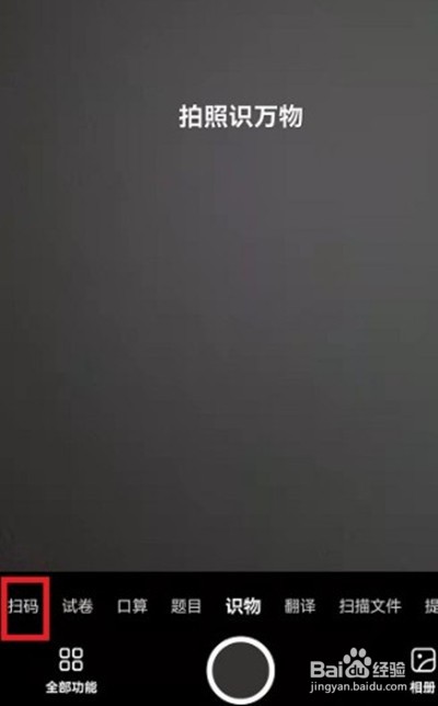 夸克浏览器扫二维码功能在哪里