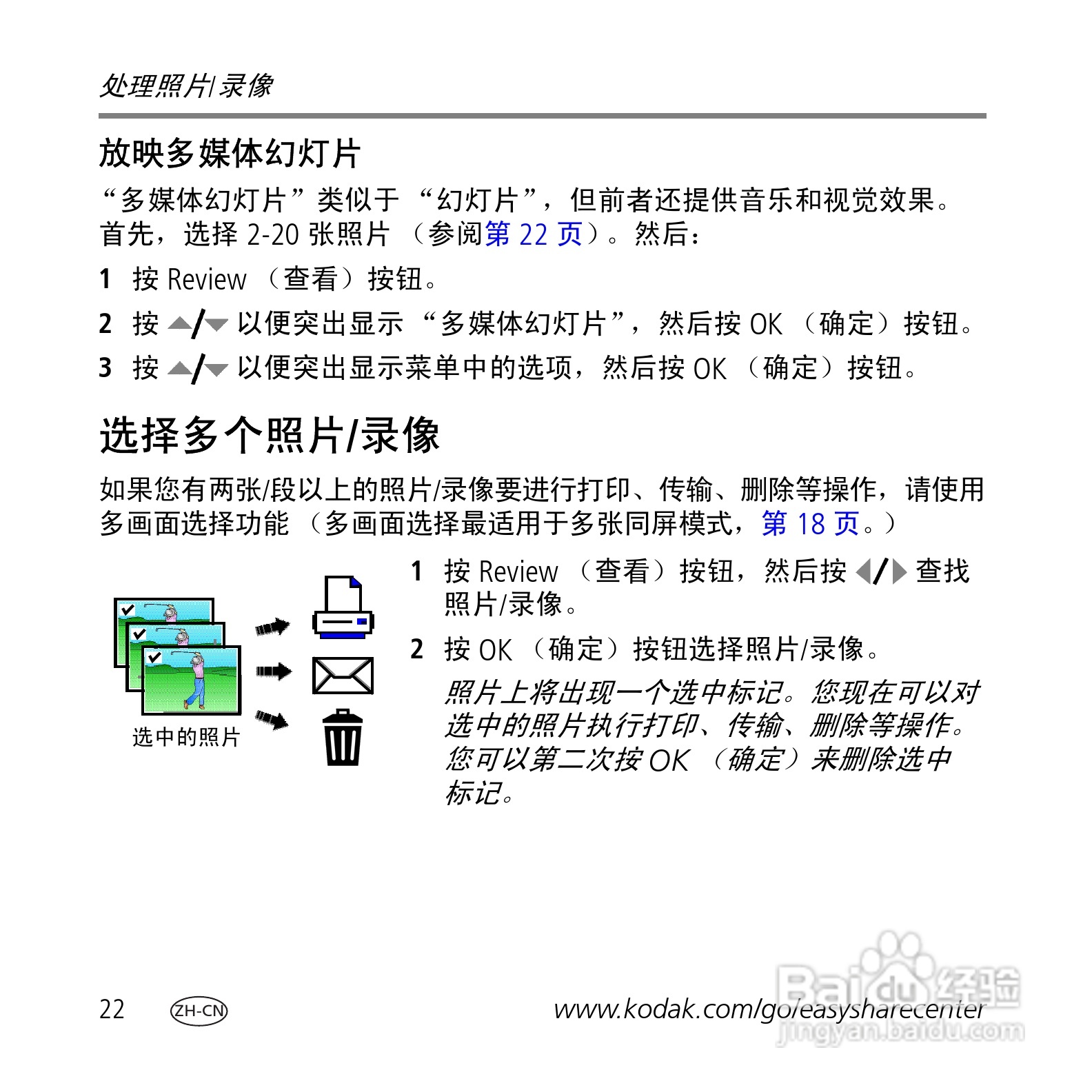 柯达M1063数码相机使用说明书:[3]