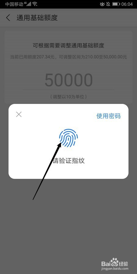 支付宝如何调整花呗额度