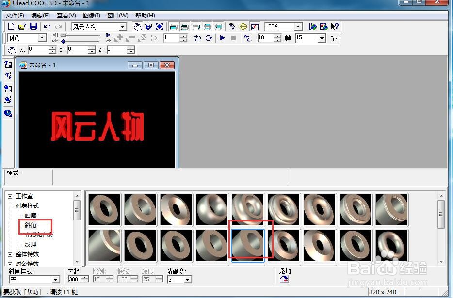 如何给文字添加红色斜角和移动特效