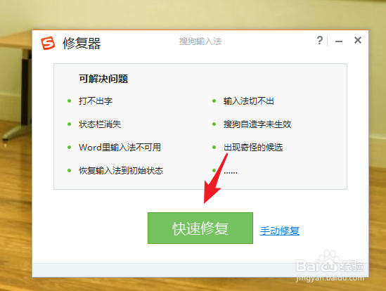 搜狗输入法聊QQ时打不出中文汉字怎么办