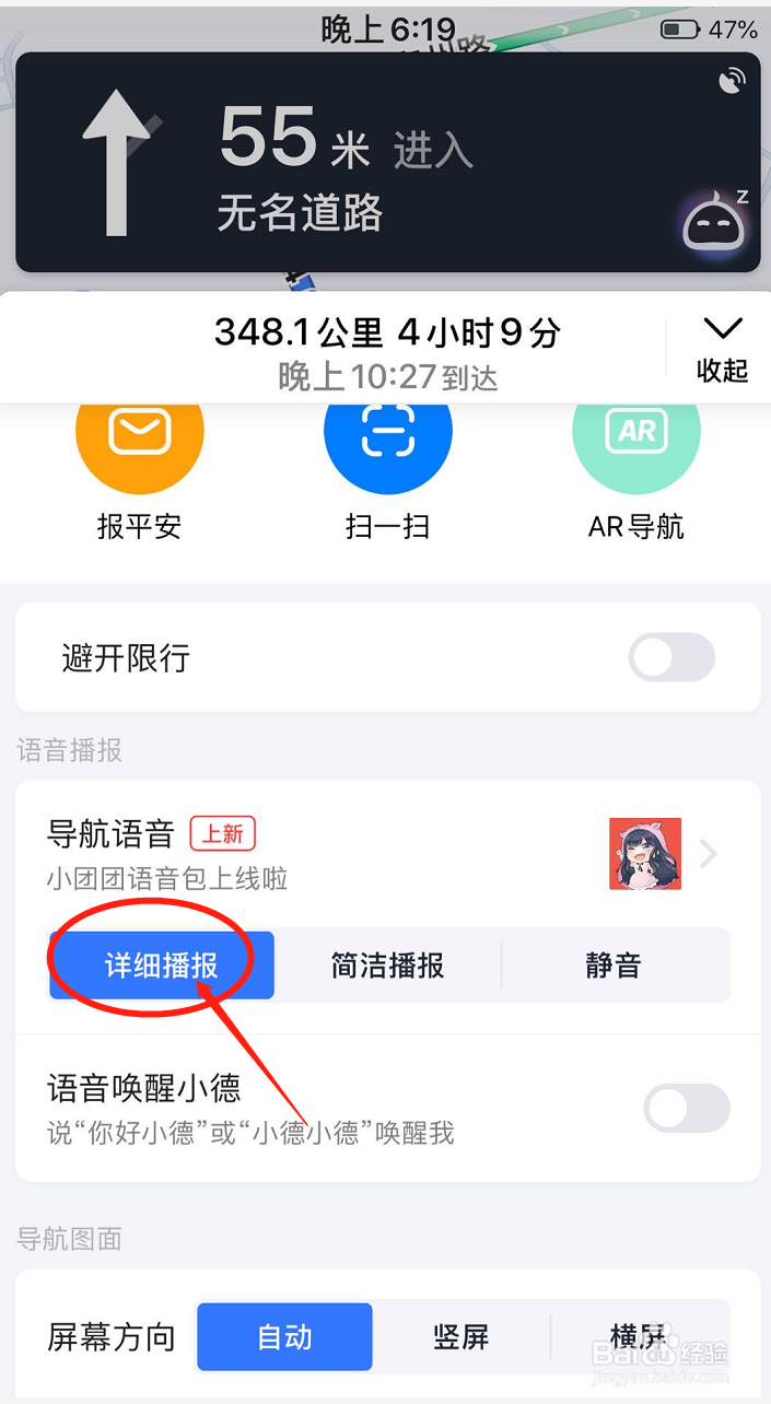 高德地图导航如何设置小团团语音包播报？