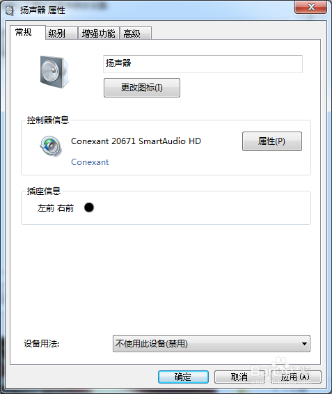 电脑插入耳机后没有声音 但是外放有声音