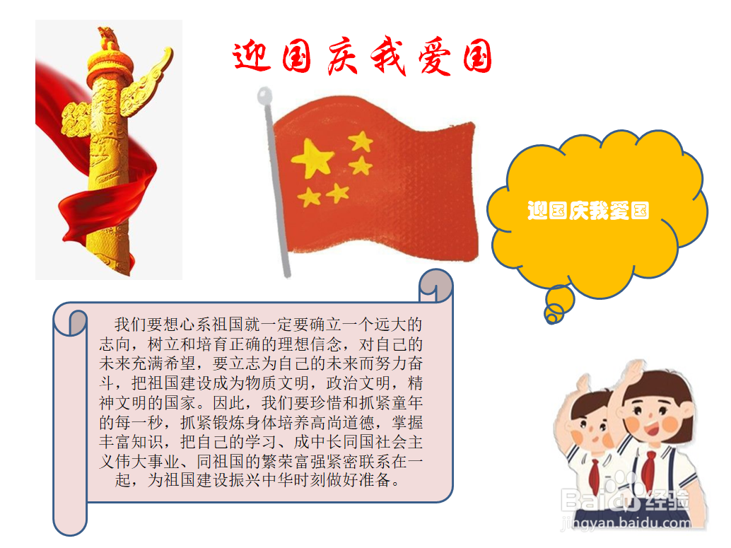 迎国庆我爱国手抄报