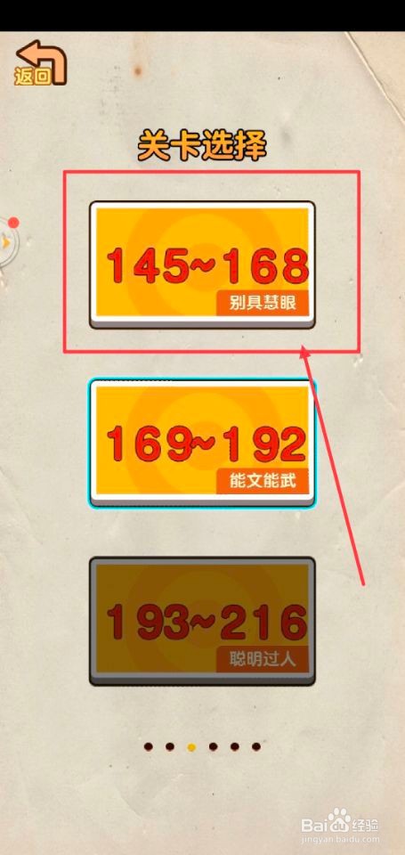 神脑洞游戏第164关怎么过？