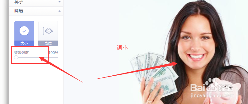 美图秀秀如何调整嘴唇大小