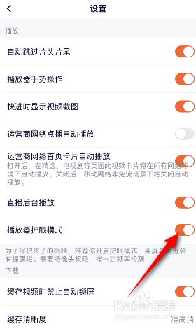 腾讯视频怎么开启播放器护眼模式