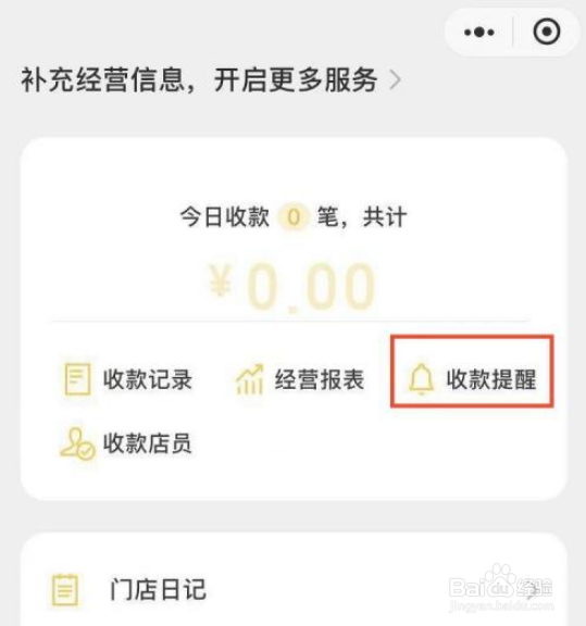 微信收款提示音如何设置成粤语？
