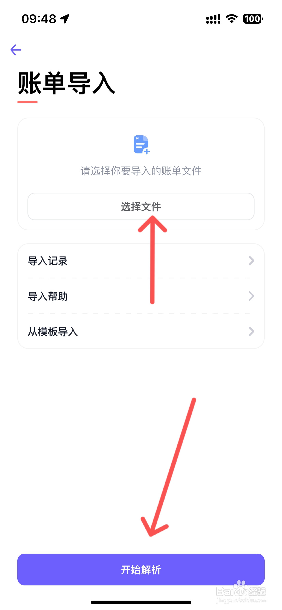 图图记账在哪导入账单