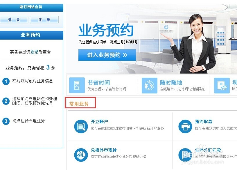建行怎么预约业务 建行如何获得预约优先号