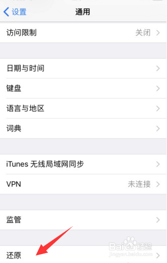 iphone如何恢复出厂设置