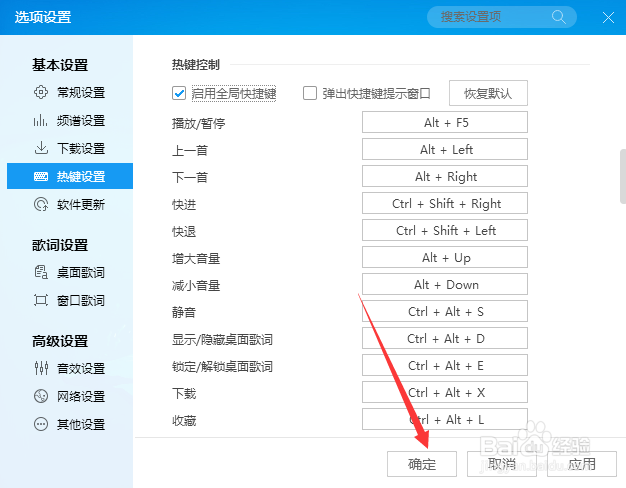 酷狗音乐怎么启用全局快捷键功能