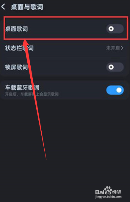 酷狗音乐如何开启桌面歌词功能？