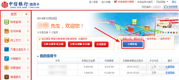 中信信用卡新版会员中心使用指南