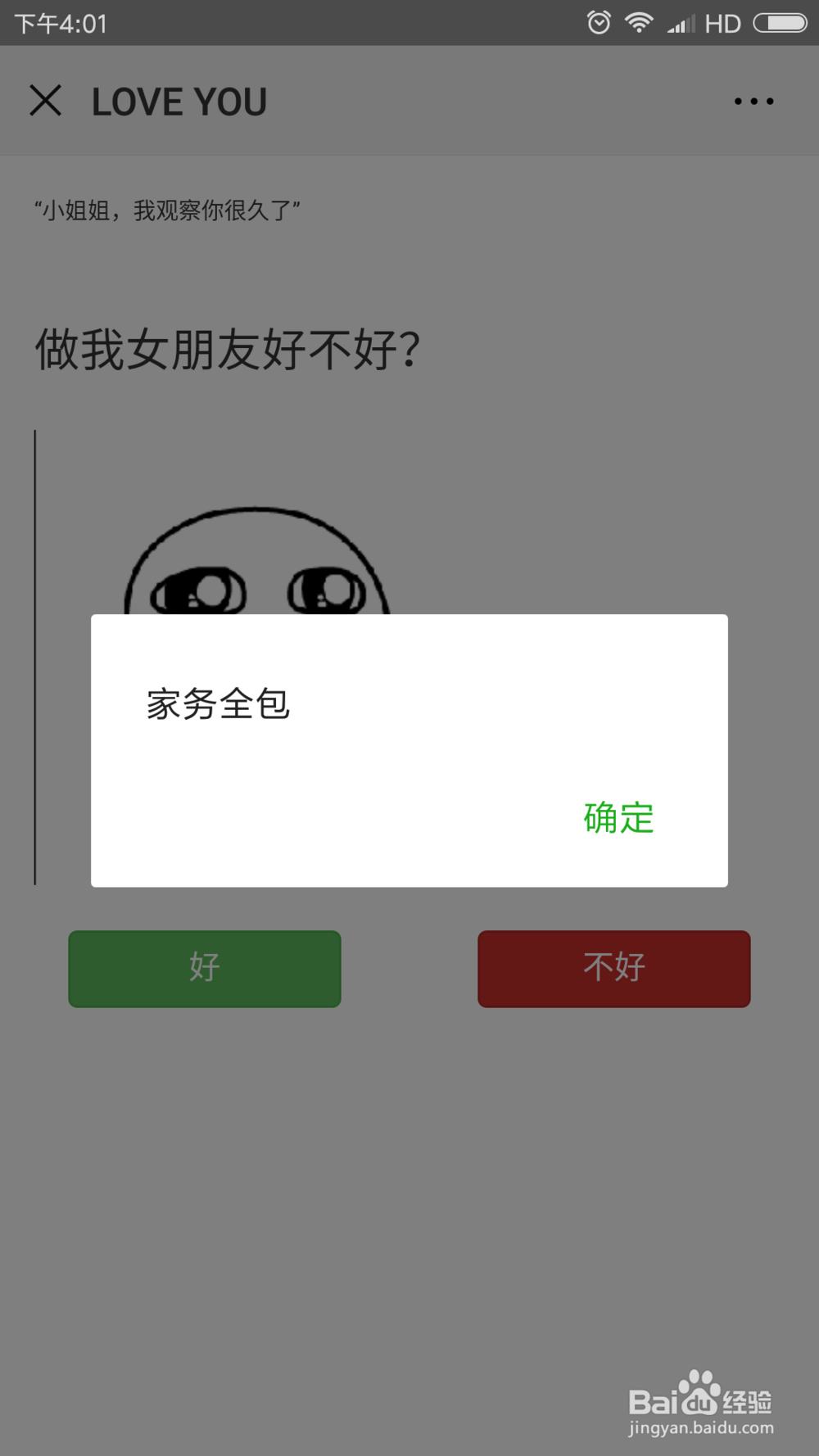 抖音里很火的用微信表白撩人小程序使用方法