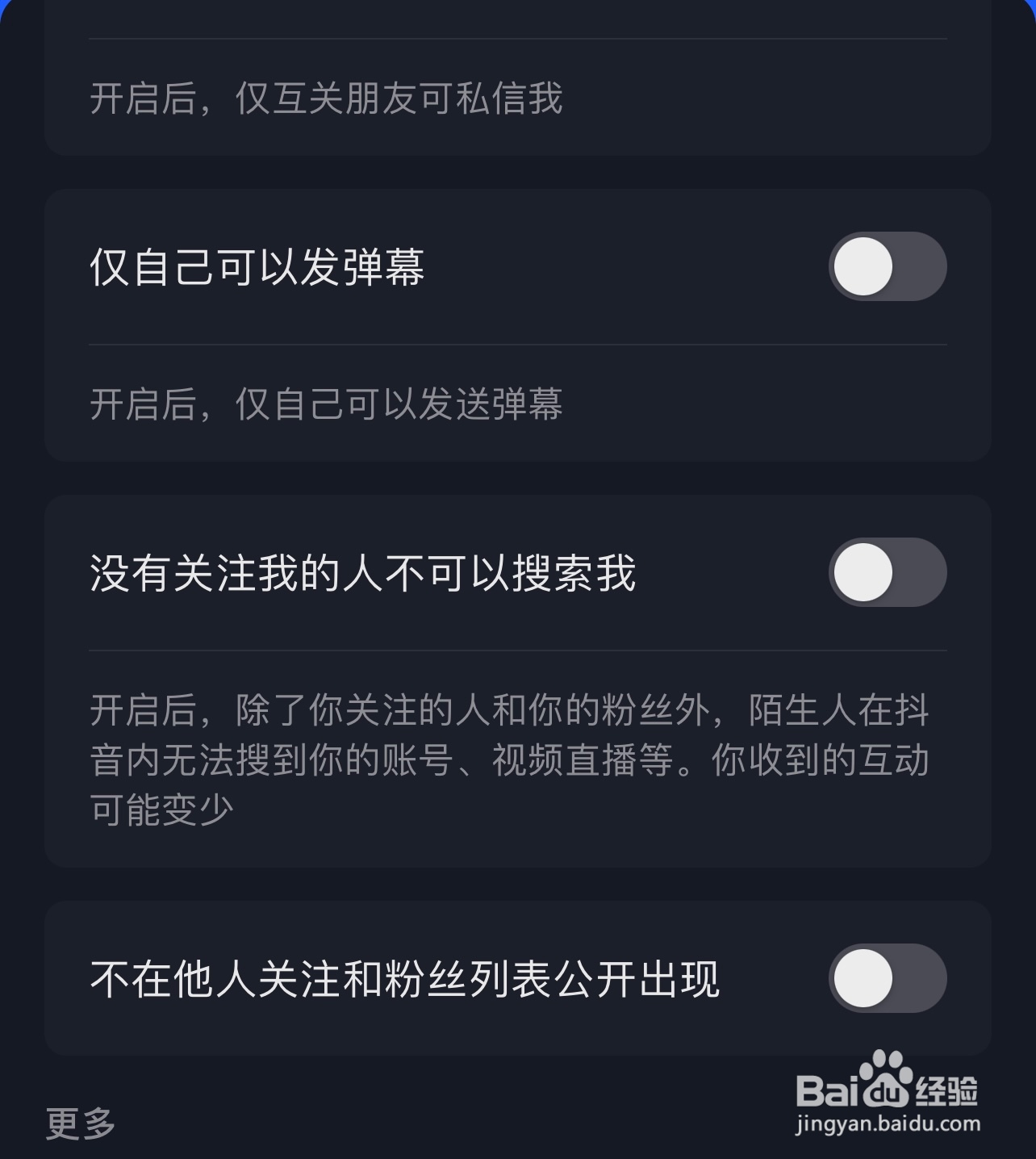 抖音中陌生人为什么搜索不到我