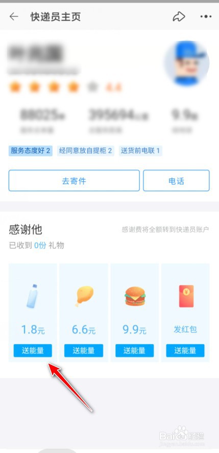 淘宝怎么打赏快递员