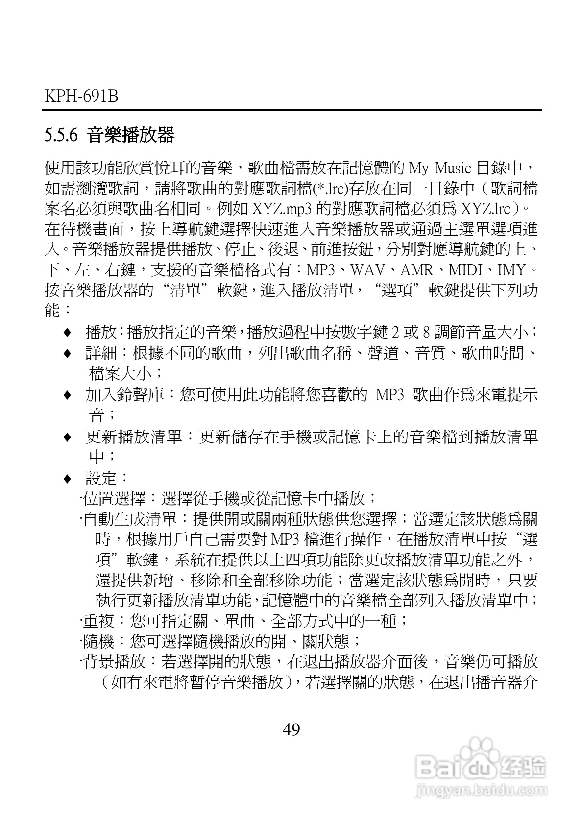 旺德电通KPH-691B MP4超薄影音手机说明书:[5]