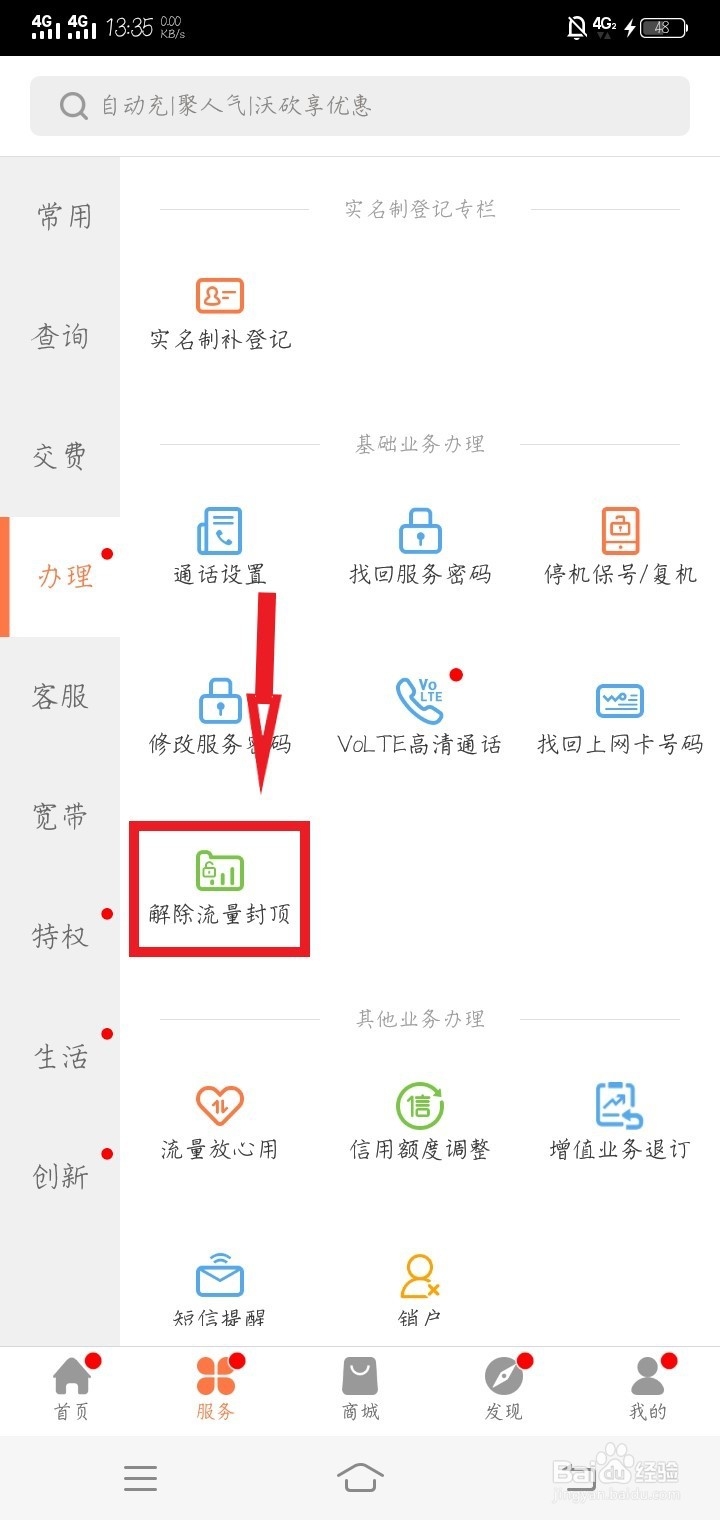 联通号码怎么解除100G流量封顶