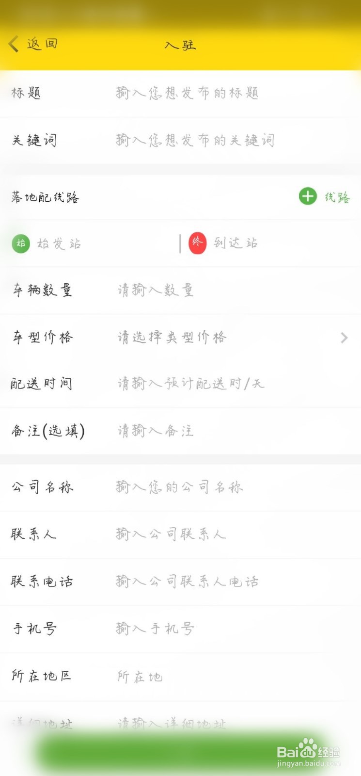 运帮帮如何加入落地分流