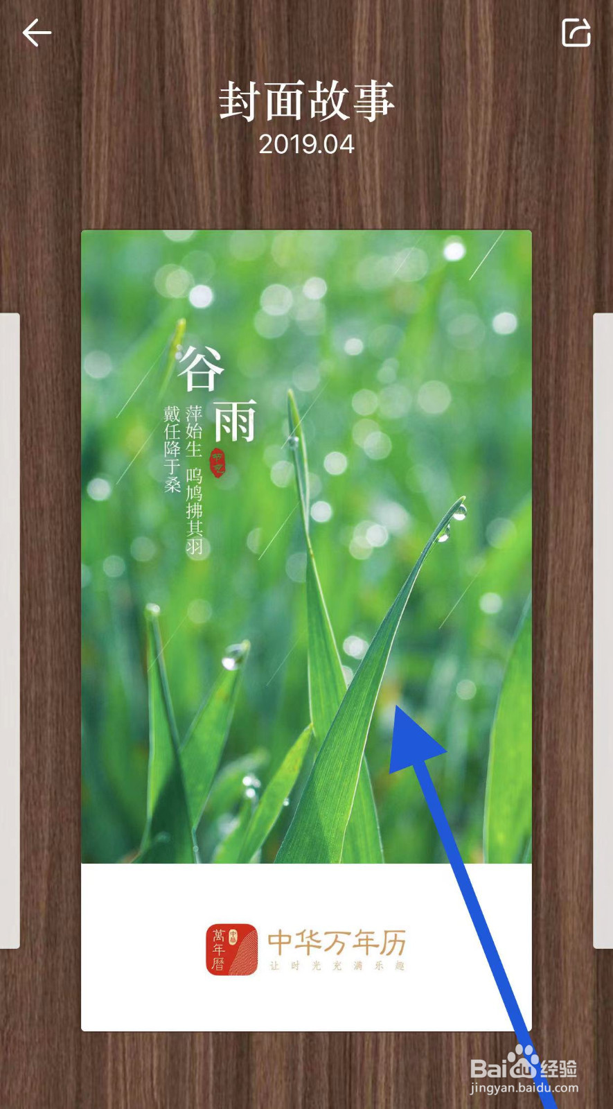 如何更换中华万年历封面故事
