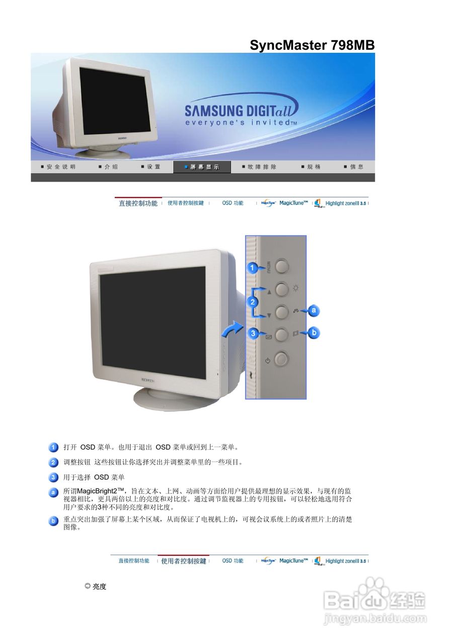 三星794MB显示器使用说明书:[6]