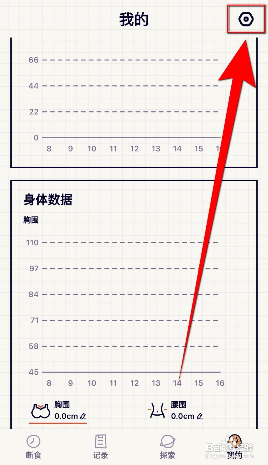 轻断食app如何设置结束断食提醒