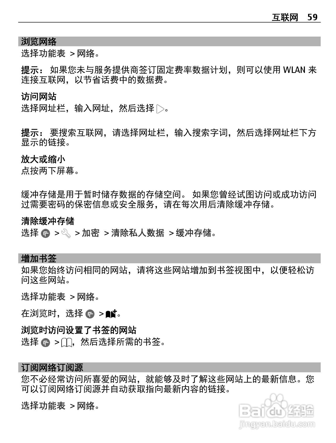 诺基亚C5-06手机使用说明书:[6]