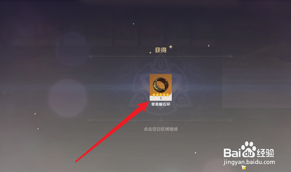 原神中的翠青曜石环怎么获得？