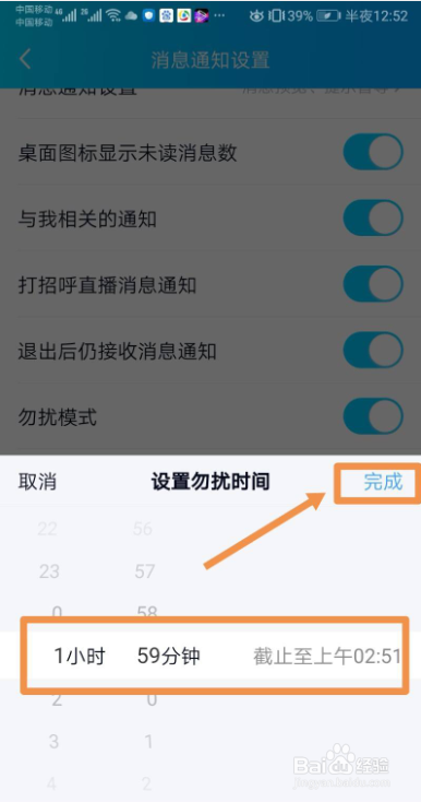 手机QQ如何设置勿扰模式