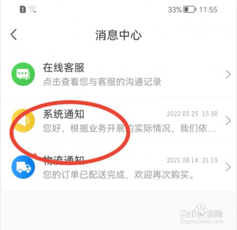 京东到家如何查看系统通知内容？