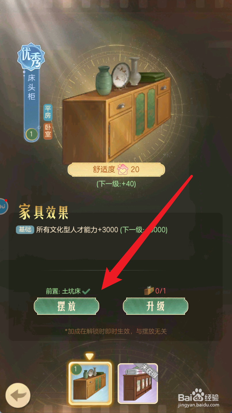 时光杂货店如何摆放床头柜