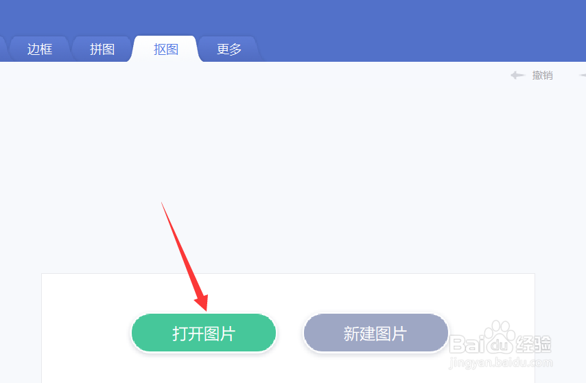 美图秀秀如何自动抠图
