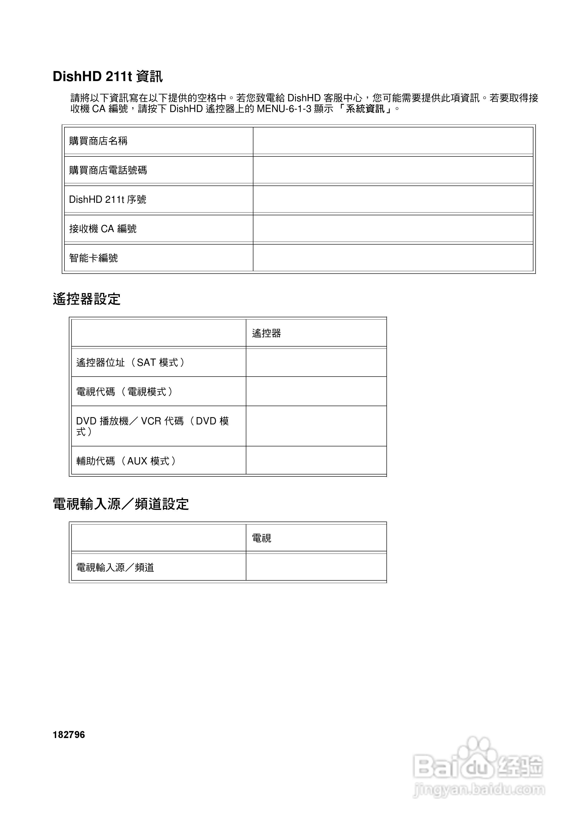 DishHD-211t型接收机使用手册:[13]