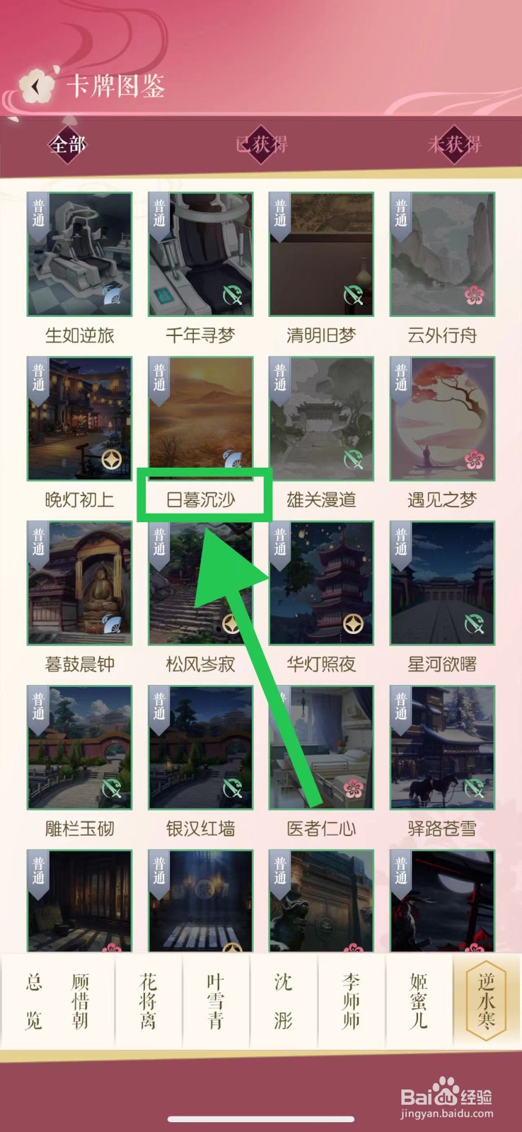 遇见逆水寒怎么查看逆水寒的日暮沉沙