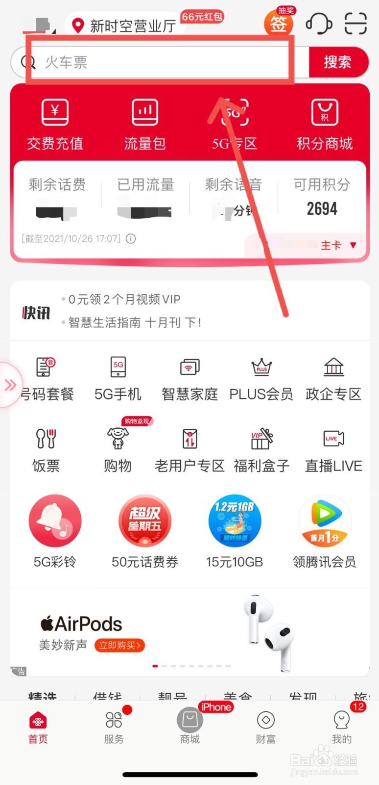 如何开通话费代扣?